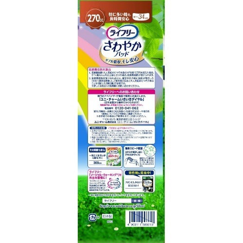 バラダミーライフリー さわやかパッド 270cc