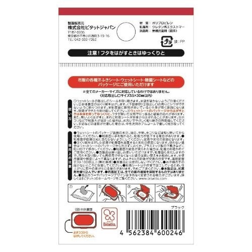 ビタット おしりふきのフタ ミニ ブラック×10