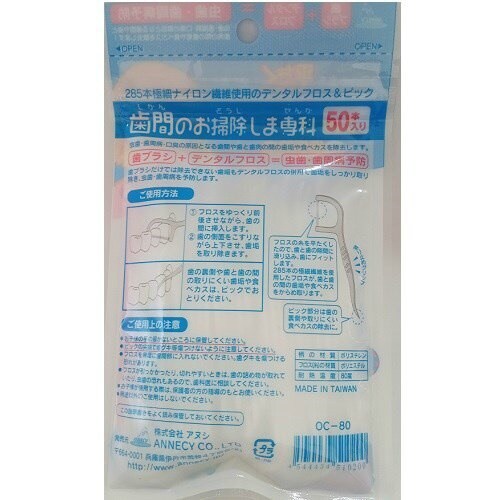 OC−80 歯間のお掃除しま専科×24