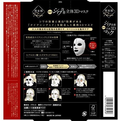 肌美精プレミア 薬用3Dマスク