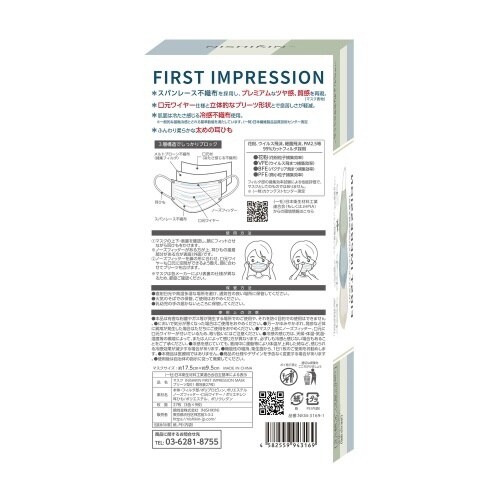 ファーストインプレッションマスク 01番×4