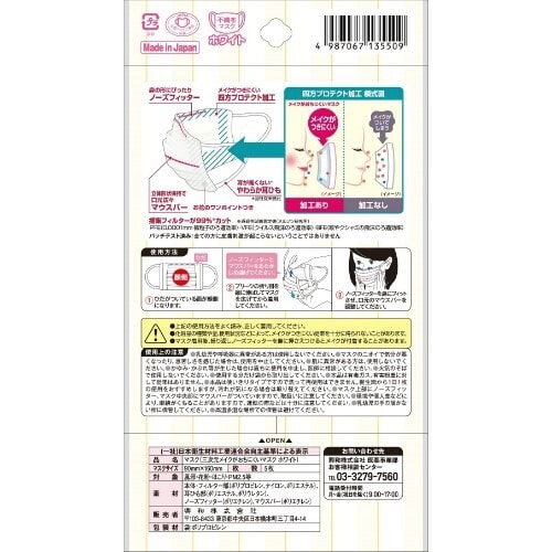 メイクがおちにくいマスクすこし小さめホワイト×10