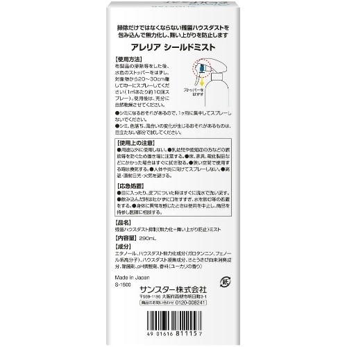 アレリアシールドミスト 本体×4