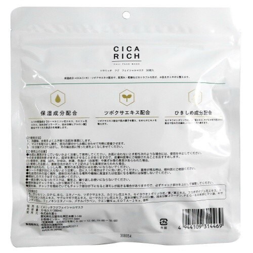 CICARICH フジ フェイスマスク×5