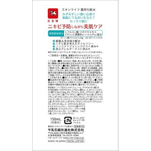 スキンライフ 薬用化粧水×3