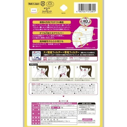 バラダミー三次元 高密着マスク ナノ 小さめ Sサ