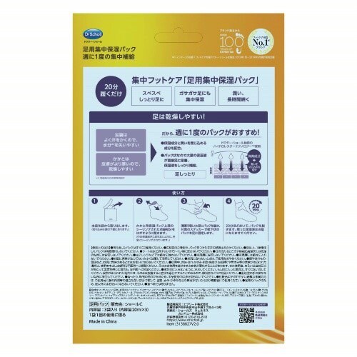 ショール 足用集中保湿パック