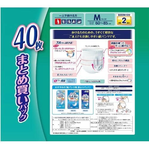 ライフリー うす型軽快パンツ M×2