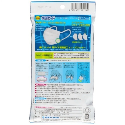 快適ガードマスク ふつうサイズ×10