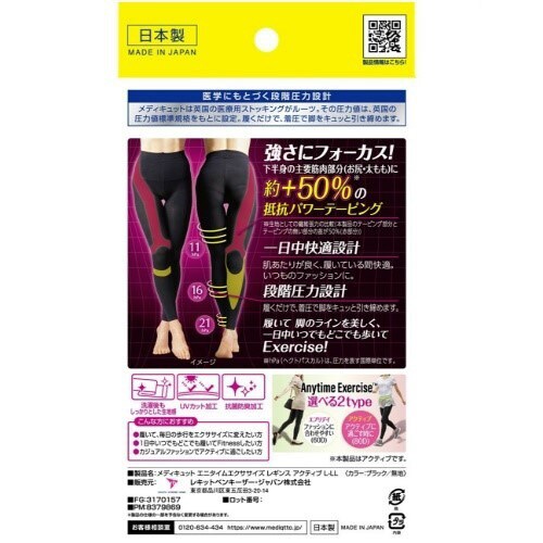 おそとでメディキュット アクティブ L−LL×3