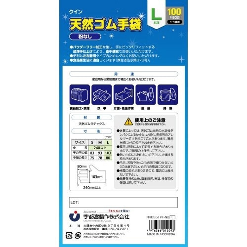 クイン天然ゴム手袋 L(N)×4