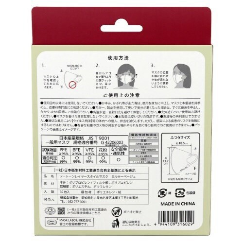 ツトンレイヤスタイルマスクミルキベジュ×5