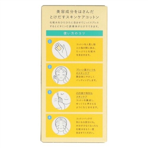 美容成分をはさんだスキンケアコットンビタミン×10