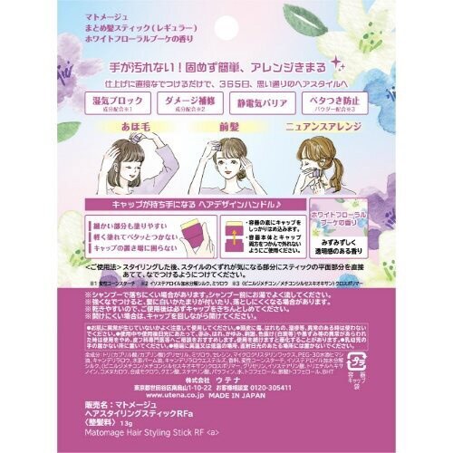 バラダミーマトメージュまとめ髪スティックレギュラー