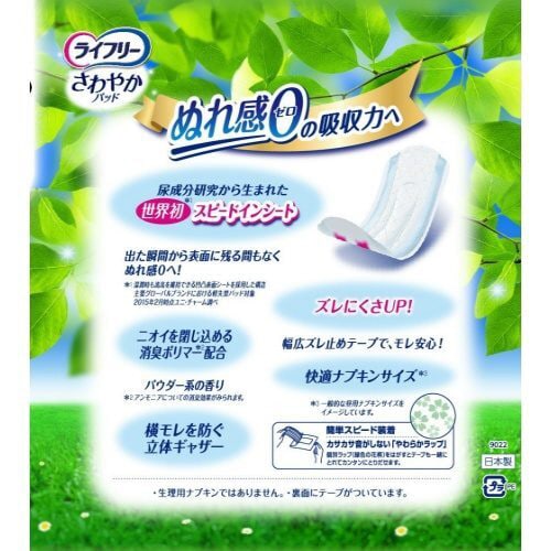 バラダミーライフリー さわやかパッド 安心の中量用