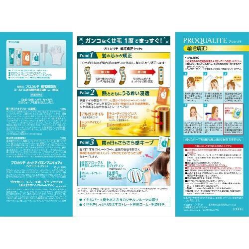 プロカリテ 縮毛矯正セット ロング用×3