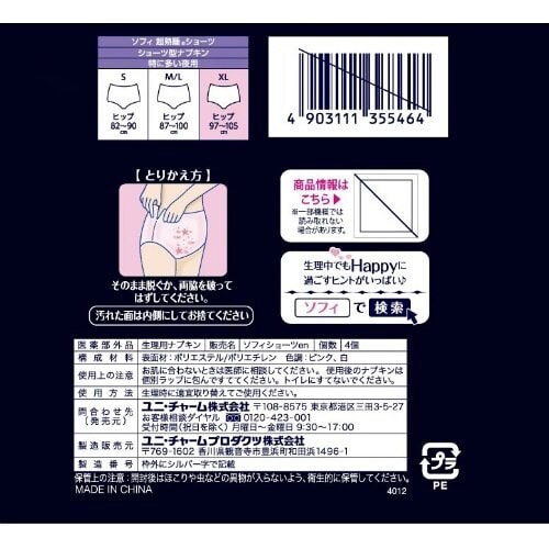 ソフィ 超熟睡ショーツ XL×6