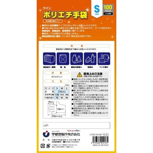 クイン ポリエチ手袋 S(N)×10