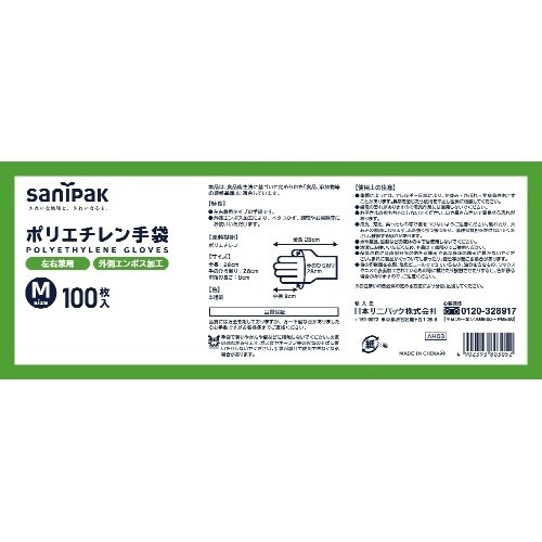 AH03 ポリエチレン手袋 エンボス M×10