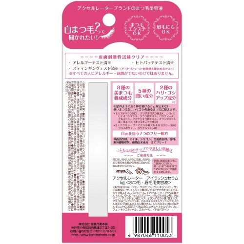 アクセルレーター アイラッシュセラム×3