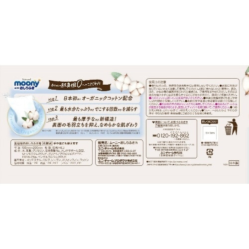ナチュラルムニおしりふき50枚×6個パック×4