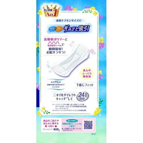 チャームナップ 長時間安心用