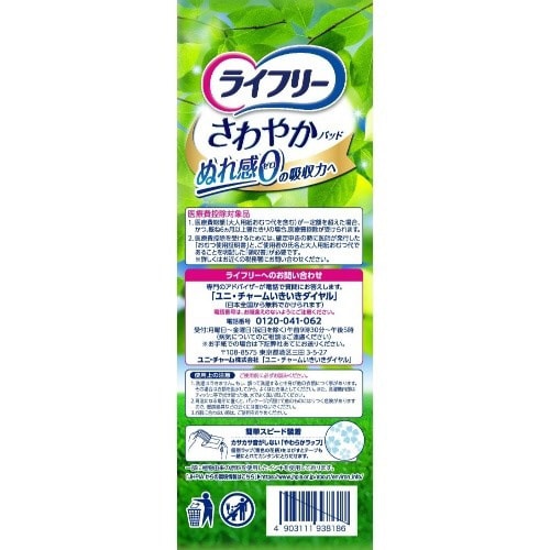 ライフリー さわやかパッド 少量用×6