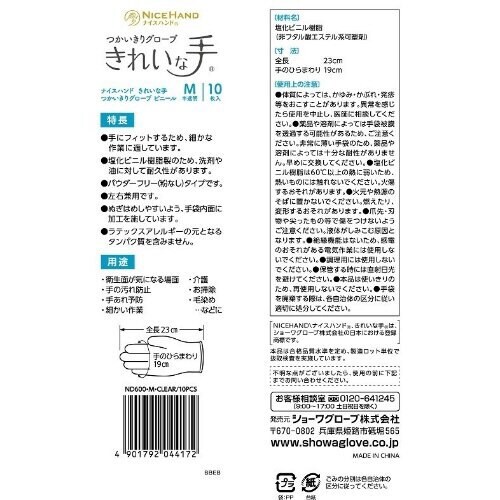 ナイスハンド きれいな手 ビニール M×10