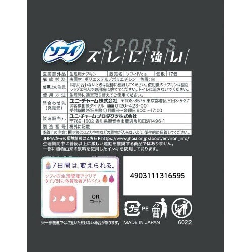 ソフィ SPORTS 300 羽つき×6