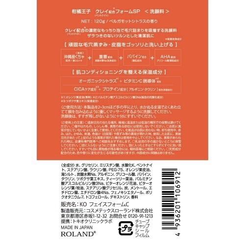 柑橘王子 クレイフォームSP×3