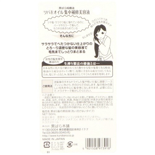 ツバキオイル 集中補修美容液×3