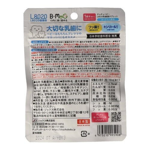 L8020 乳酸菌タブレット ヨーグルト風味×5