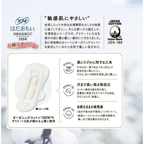 ソフィ はだおもい オーガニック 夜用 290×6