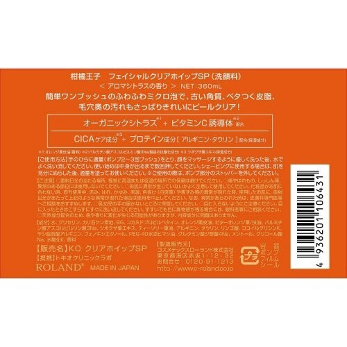 柑橘王子 フェイシャルクリアホイップSP×3