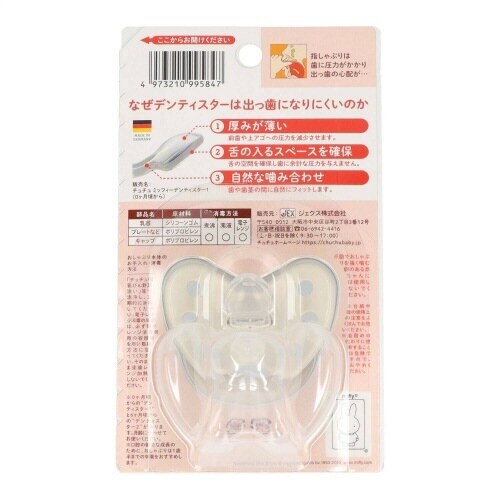 チュチュ ミッフィーデンティスター1