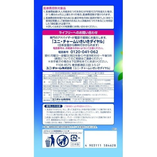 ライフリいつもの下着で安心パッド200cc×6