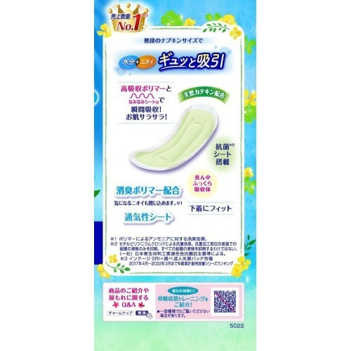 バラダミーチャームナップ 長時間快適用 消臭タイプ