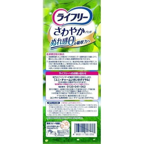 バラダミーライフリー さわやかパッド 長時間・夜で