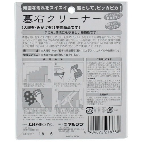 墓石クリーナー×3