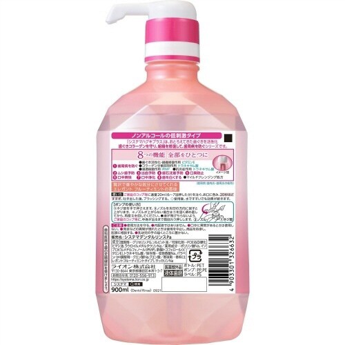 システマハグキプラスプレミアムフルティミント×3