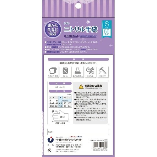 クイン ニトリル手袋 Sサイズ