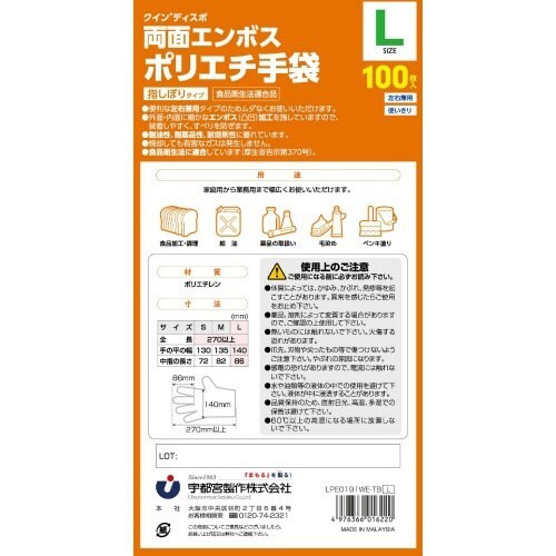 クイン+ 両面エンボス ポリエチ手袋 指しぼり L