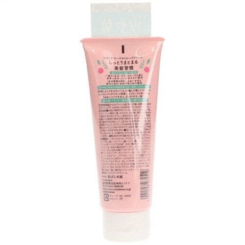 ロゼノア ローズオイル ヘアクリーム×3