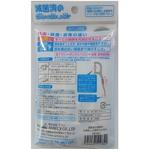 滅菌済の歯間のお掃除しま専科