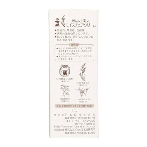 米ぬか美人 保湿クリーム×3
