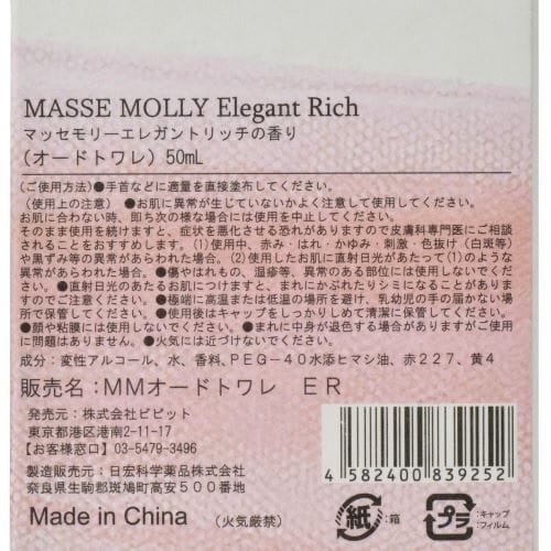MASSEMOLLY エレガントリッチ×3