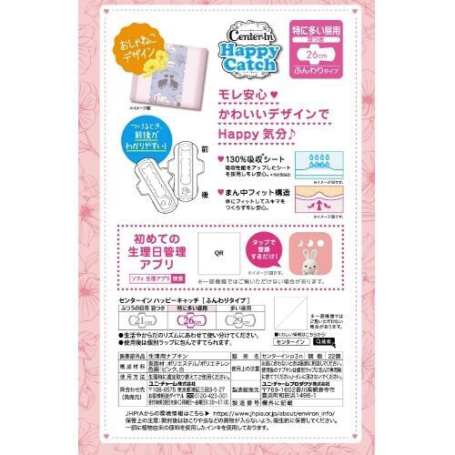 センターイン ハッピーキャッチ 特に多い昼用