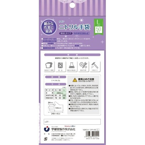クイン ニトリル手袋 Lサイズ