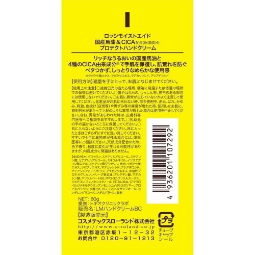 ロッシモイストエイド国産馬油&CICAリッチ×3