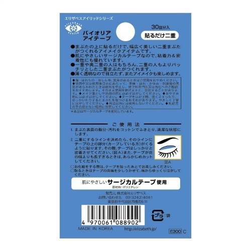 バイオリアアイテープ×6